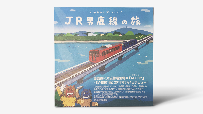 JR男鹿線の旅_表紙