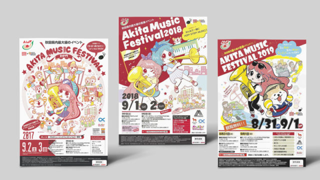 アキタミュージックフェスティバル パンフレット